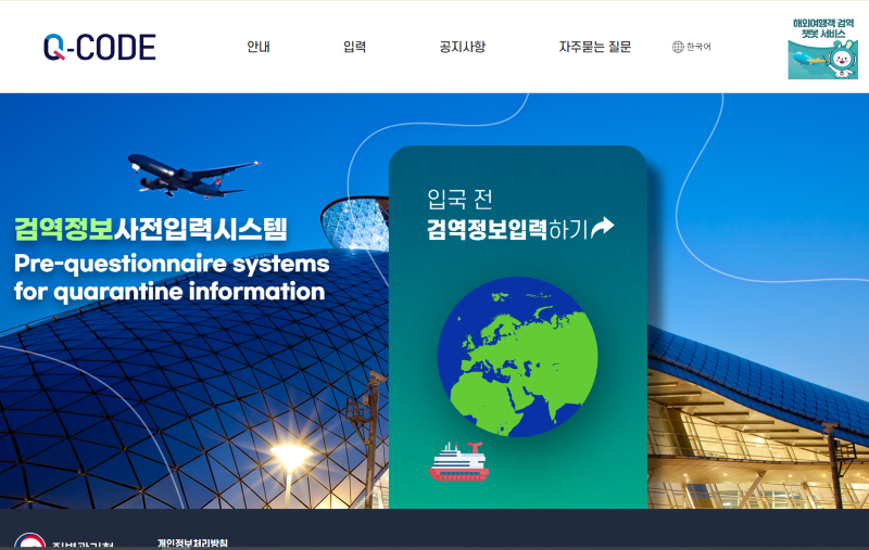 Trang web thực hiện khai báo kiểm dịch trước khi nhập cảnh Hàn Quốc